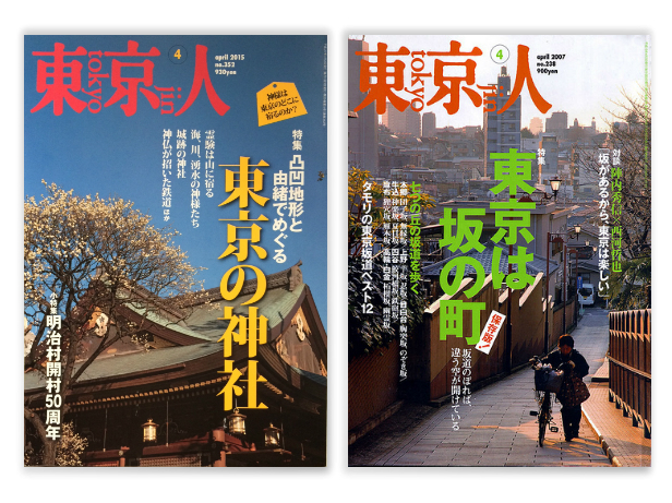 不談流行東京，也不談美食，以東京文化、建築、歷史、文學、城市風景......為主題的月刊。