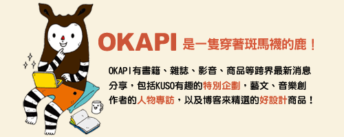 【關於OKAPI】2
