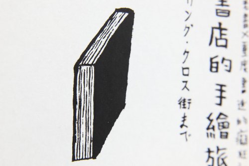 日本古書店的手繪旅行-3