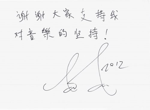 林俊傑簽名感言
