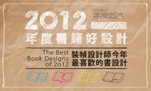 2012年度書籍好設計bn