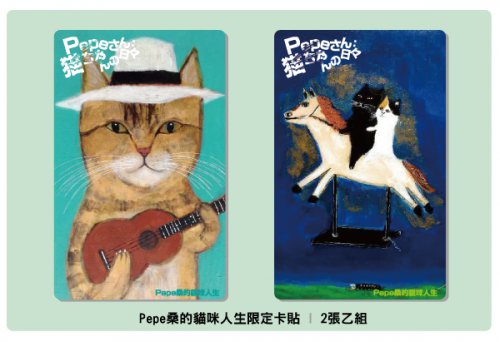 Pepe桑的貓咪人生-3