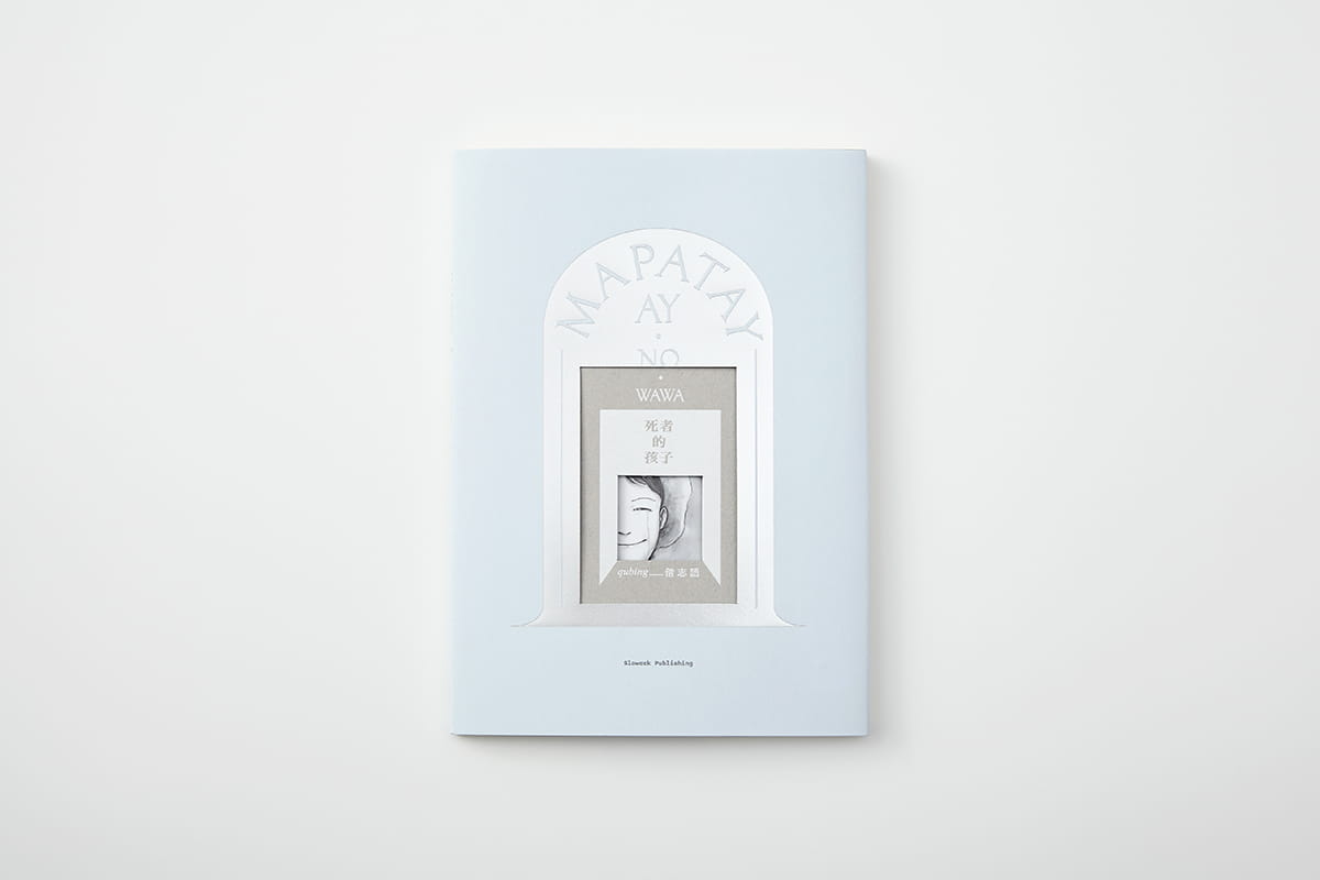 MAPATAYAY NO WAWA 死者的孩子  