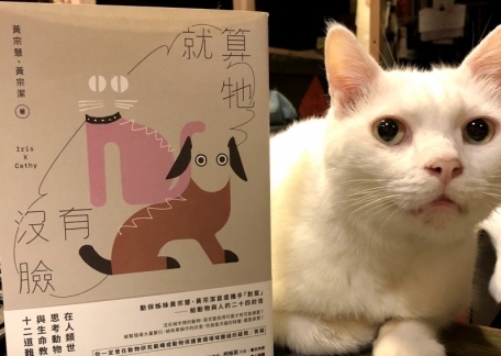 關心動物議題又累又麻煩，為什麼還要繼續？──專訪《就算牠沒有臉》黃宗慧、黃宗潔