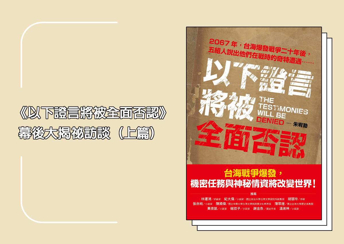 [討論] 朱宥勳寫台海戰爭的小說，自己卻當替代役
