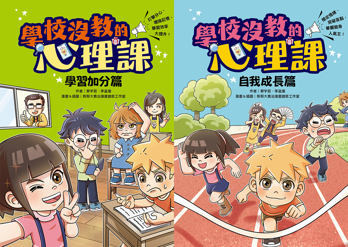 千萬別與心理學相見恨晚 諮商心理師陳志恆讀《學校沒教的心理課》-高中生讀什麼-青春博客來-OKAPI閱讀生活誌