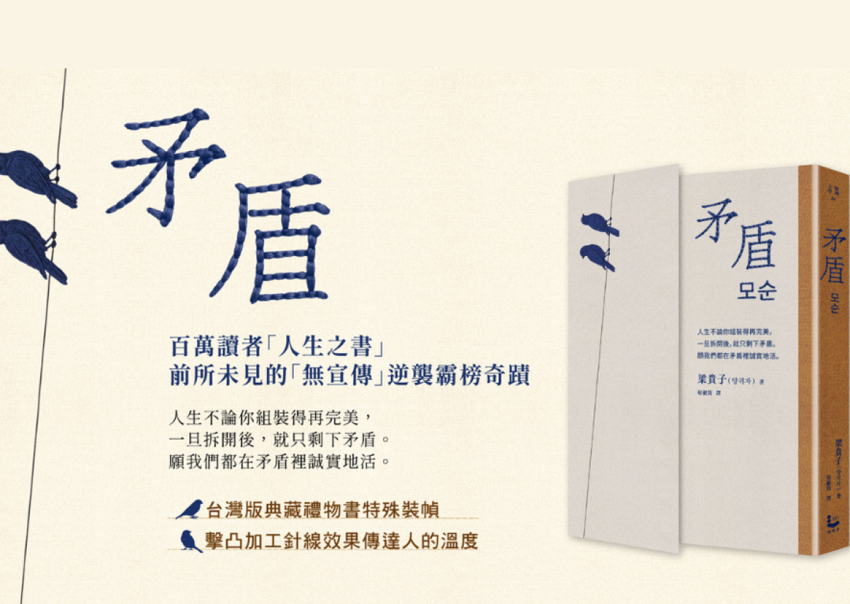 陳曉唯／萬物被觀看之前——讀《矛盾》