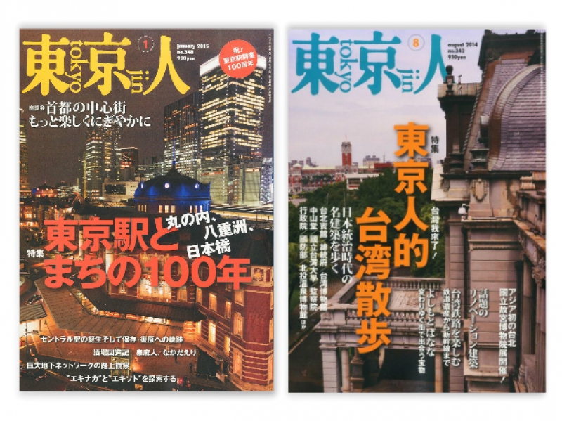2014年8月號《東京人》是台灣散步專題。