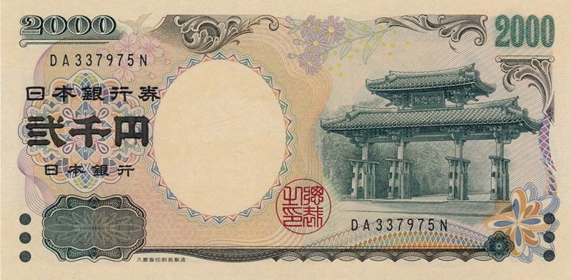 二千円紙鈔正面圖像為「守禮門」。