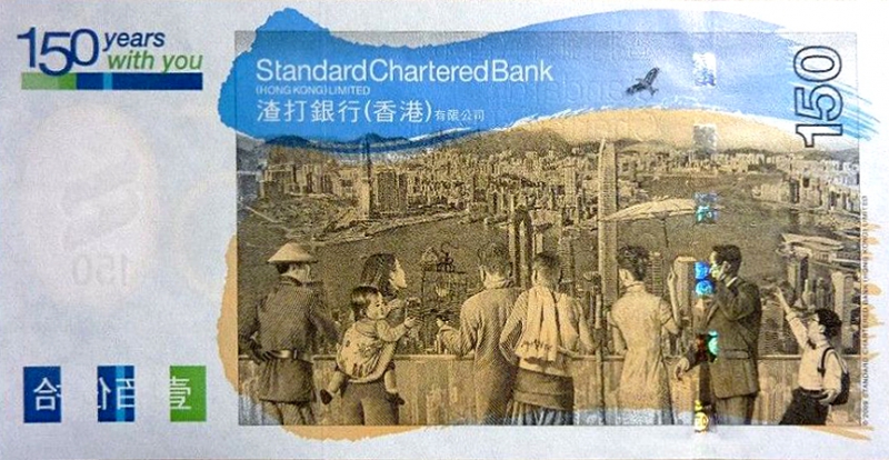 2009年渣打銀行發行150元紀念紙鈔，面額為世界首創