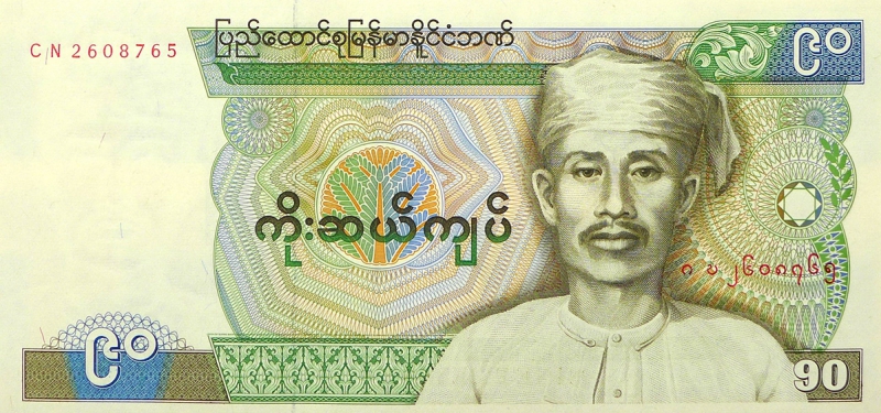 1987年發行的緬甸90元紙鈔，肖像為1930-1932年反英殖民運動僧人領袖薩亞桑（Saya San）