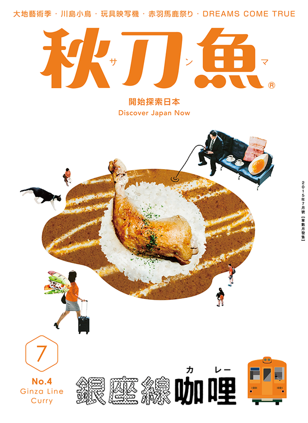 秋刀魚 9月號/2015第5期