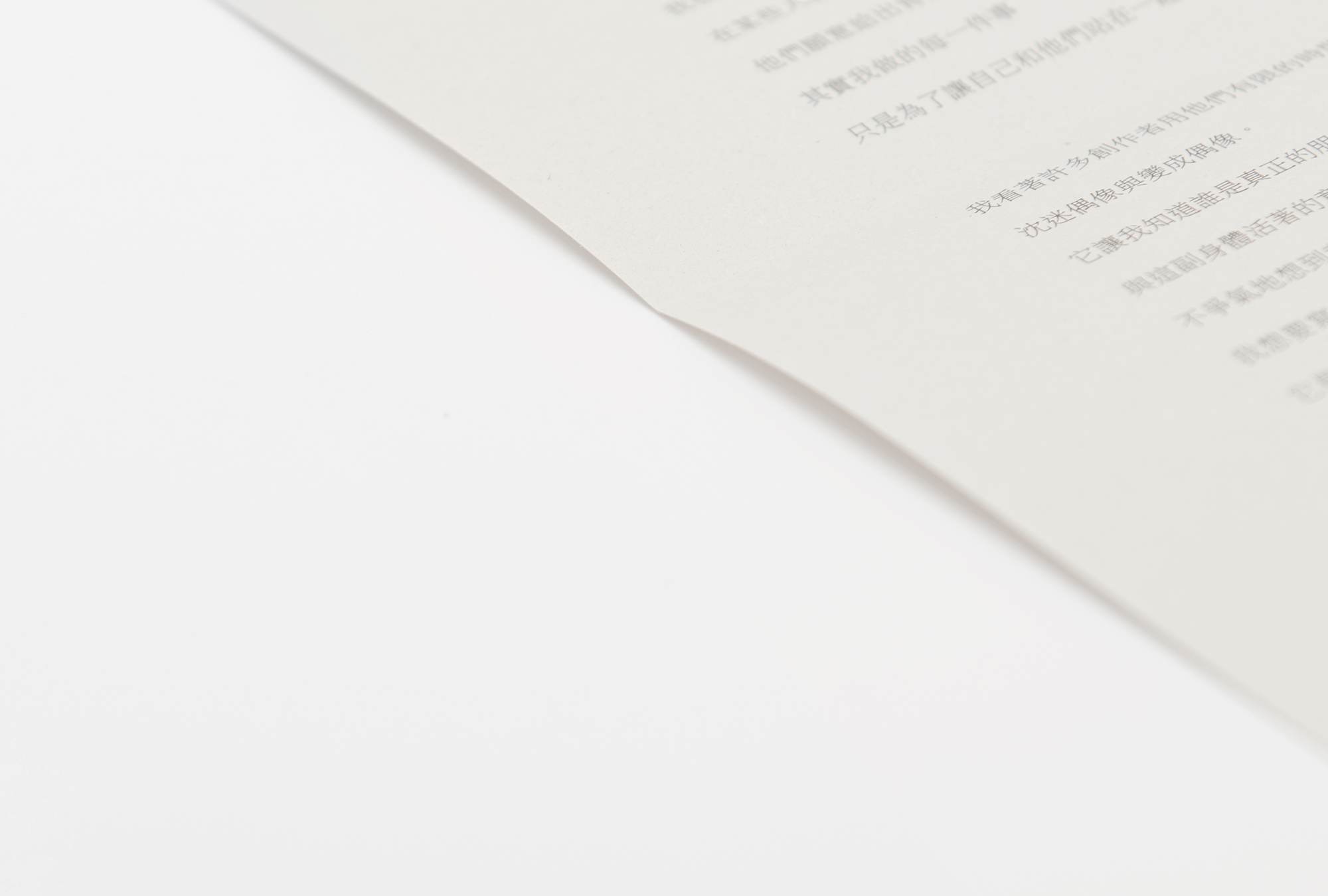 〈信〉是獨立於書之外的私密對話，以竹尾環保佳樂紙（采憶紙業代理）單黑油墨印刷。