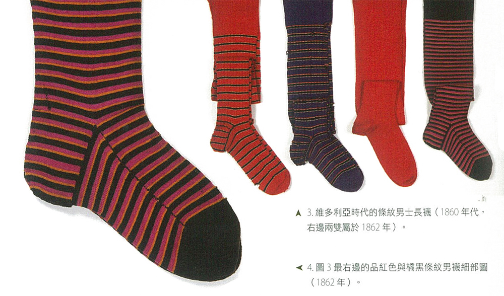 這樣的襪子，誰家沒有幾雙？但18世紀，看到如此鮮豔的色彩可得當心。（圖／《時尚受害者》內頁）