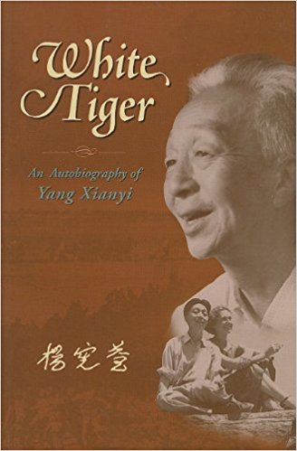 楊憲益自傳名為White Tiger，意思是他「白虎星照命」，五歲就剋死了父親