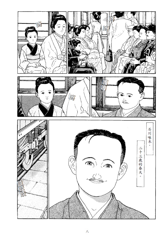 （圖／出自《少爺的時代》© Natsuo Sekikawa, Jiro Taniguchi/Papier 2014　/Futabasha Publishers Ltd.）