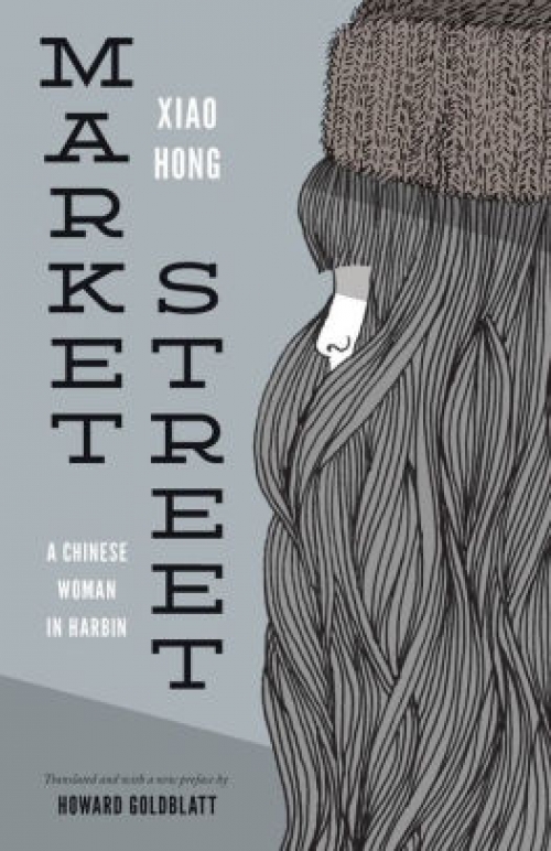 蕭紅散文集《商市街》的英譯本，葛浩文認為這本書與蕭紅的自傳無異