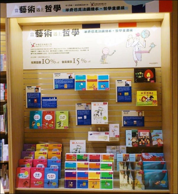 在香港的書店，米奇巴克特展－當藝術遇見哲學，主打哲學童書