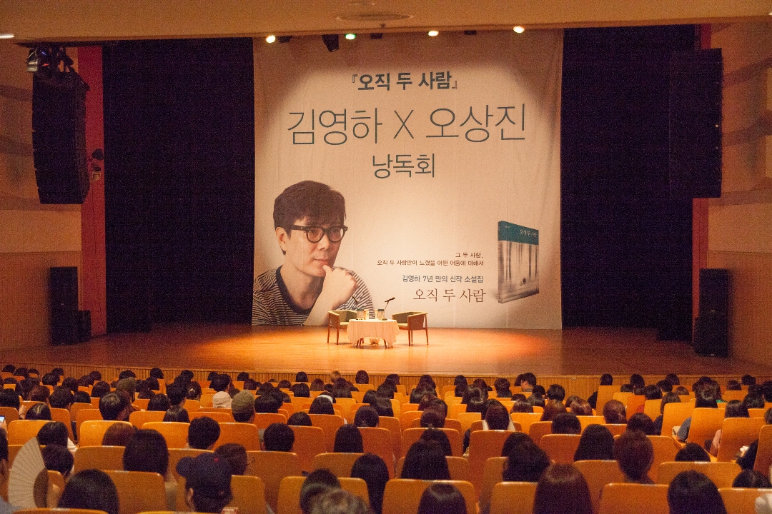 金英夏新書《只有兩個人》在南韓當地舉辦的大型朗讀會。