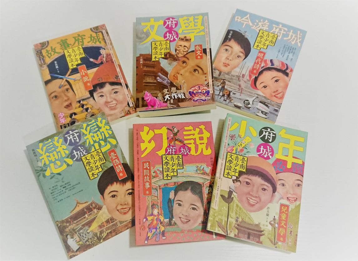 《臺南青少年文學讀本》一套六本，從視覺就打破讀者對於政府出版品的既定印象。