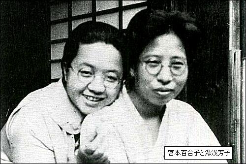 宮本百合子（左）與好友湯淺芳子。