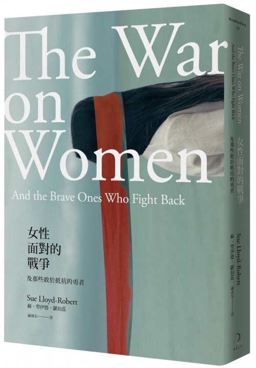 女性面對的戰爭：及那些敢於抵抗的勇者
