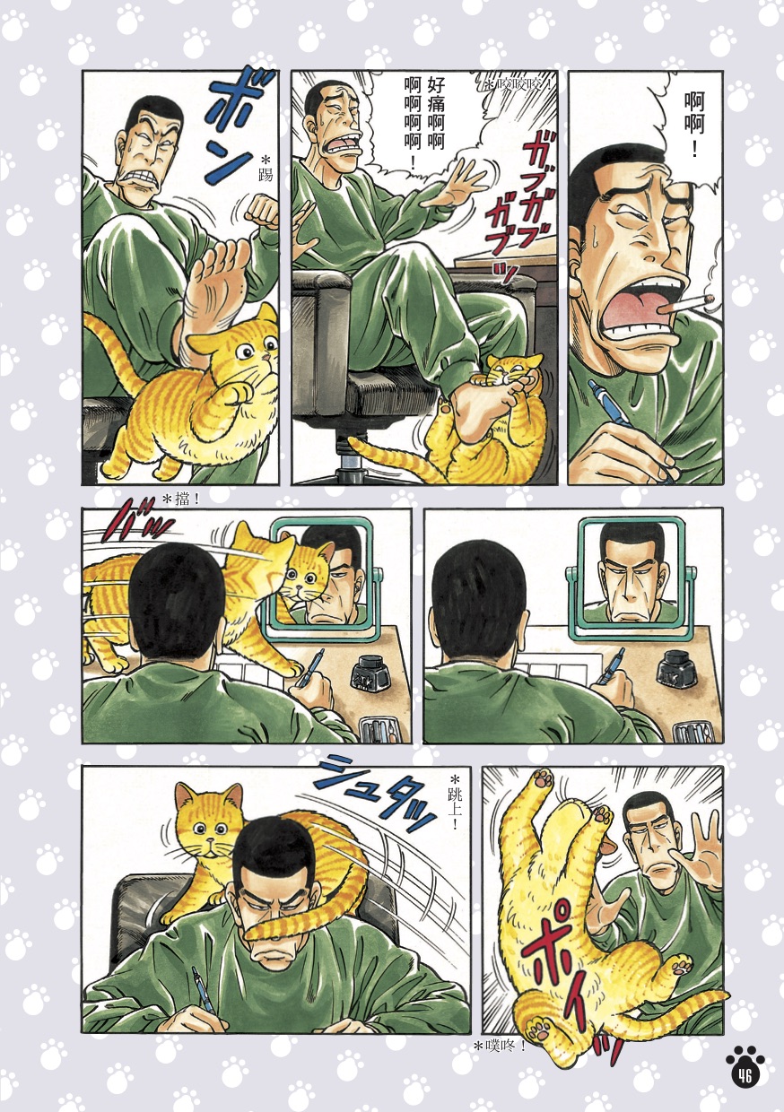 漫畫家拖稿的理由──都是貓害的啦！
（圖／《貓咪也瘋狂（全彩特別篇）》小林誠 / 漫遊者文化 ©Makoto Kobayashi / Kodansha Ltd.）