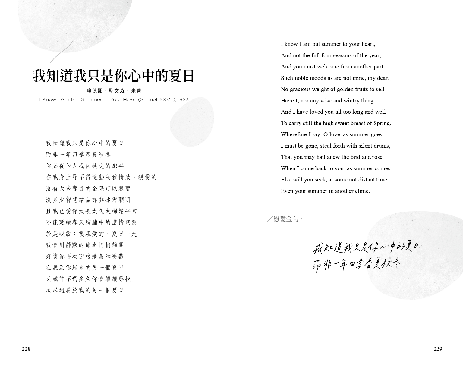 【內文手寫字照】圖片 漫遊者出版社 提供 手寫字 寫字練習 xiezilianxi