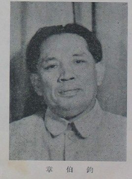 章詒和之父章伯鈞為建國初期民主黨派的領軍人物。（圖片來源/wiki）