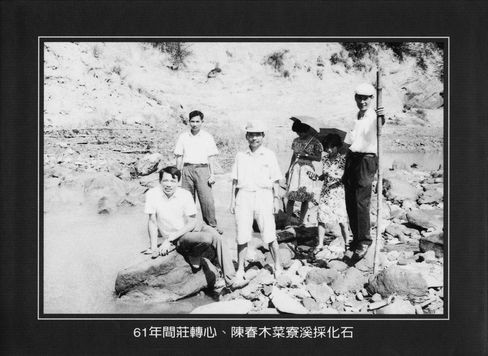圖說：1972年菜寮溪採化石留影
資料提供：臺南市政府文化局左鎮化石園區