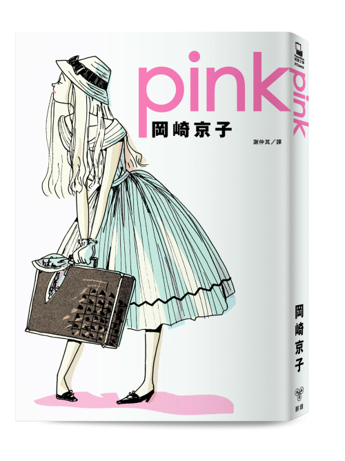 pink(首刷附贈台灣限定紀念書籤)