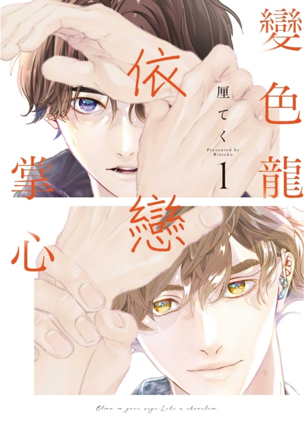 變色龍依戀掌心