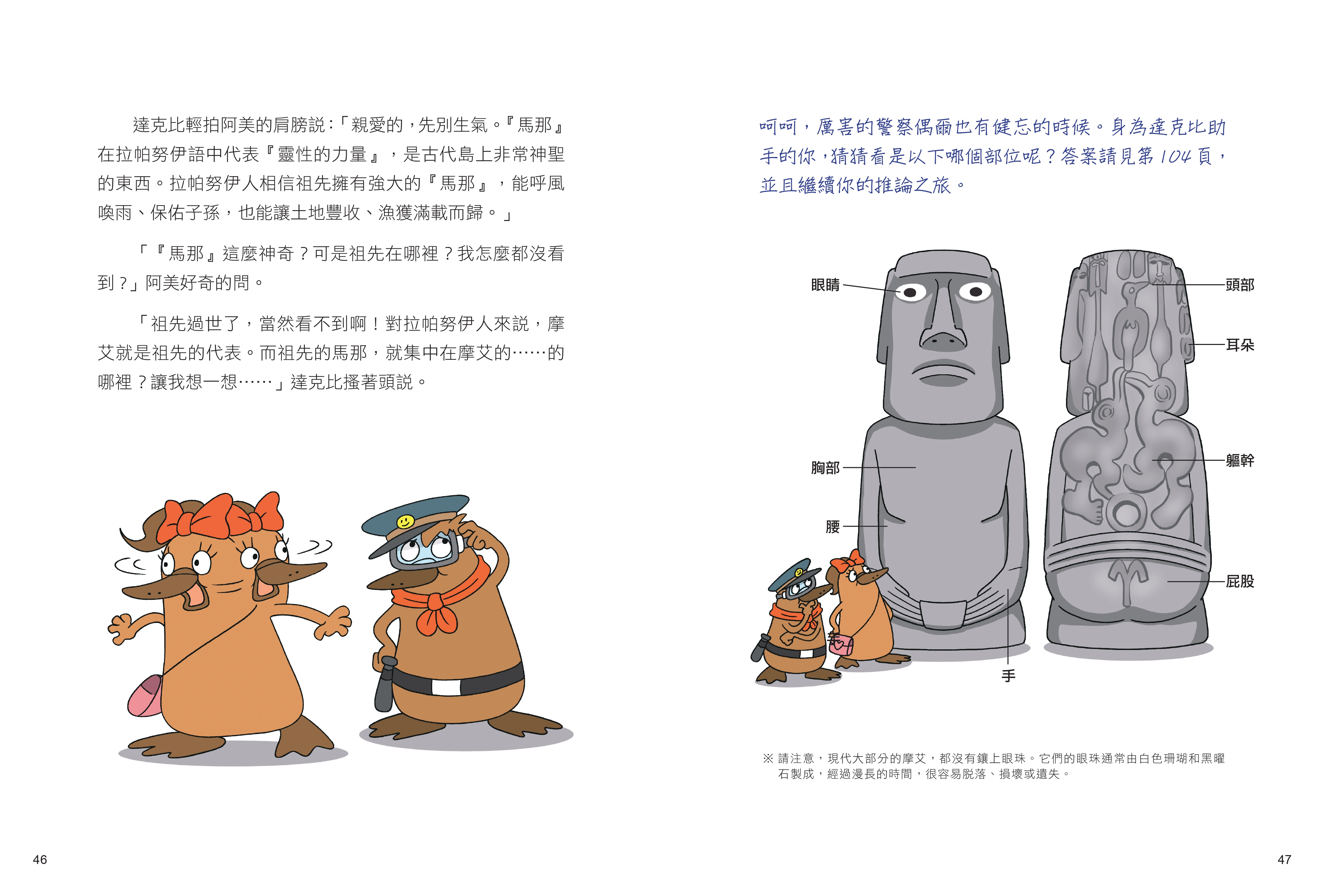 《達克比與世界未解之謎》系列透過故事引發興趣，再穿插問題，引導孩子思考。（圖片來源：親子天下提供）