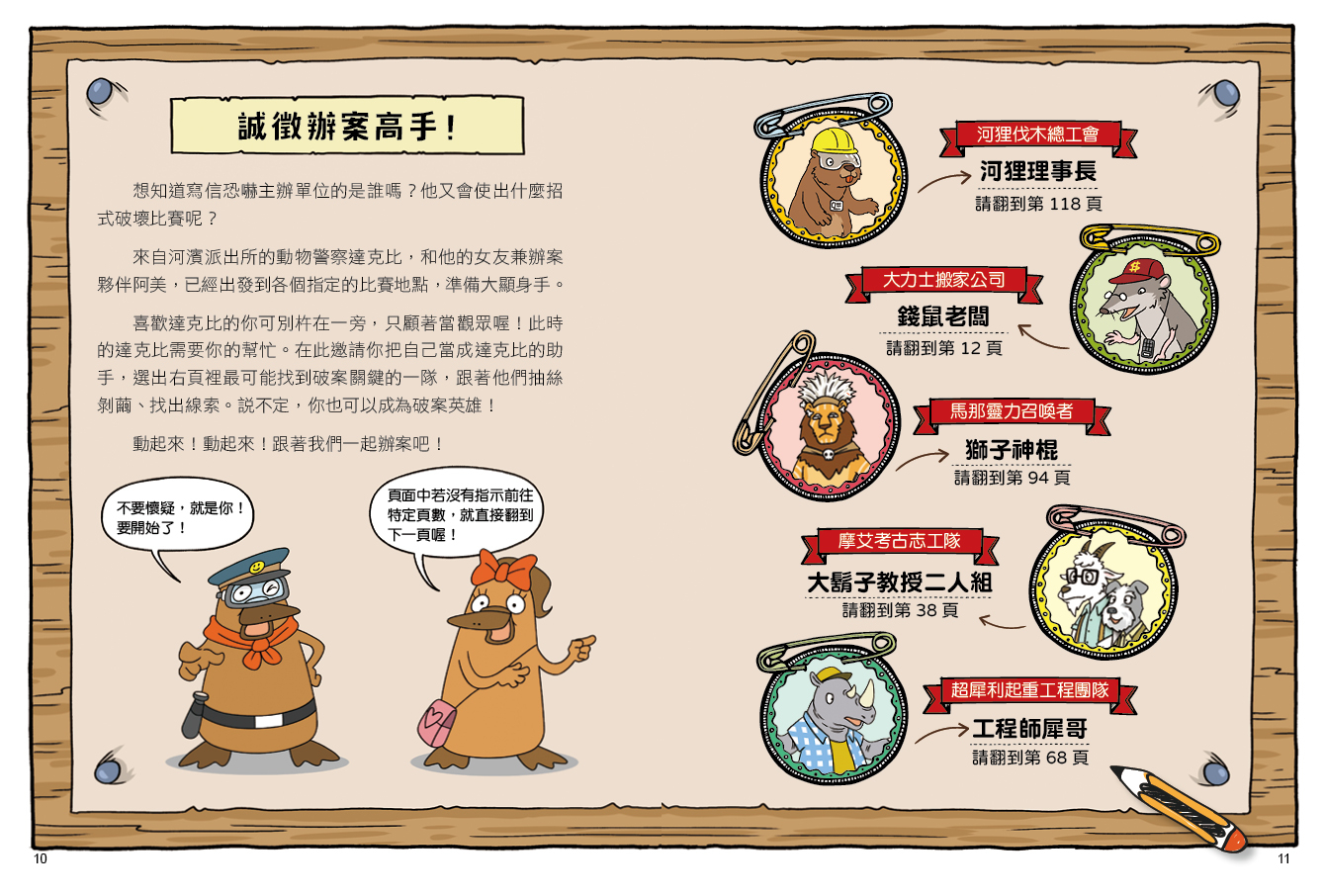 有別於一般書籍的線性閱讀，《達克比與世界未解之謎》系列像遊戲一樣，讓孩子可以自由挑選閱讀路線，營造如同達克比一樣自己辦案調查的氛圍。（圖片來源：親子天下提供）