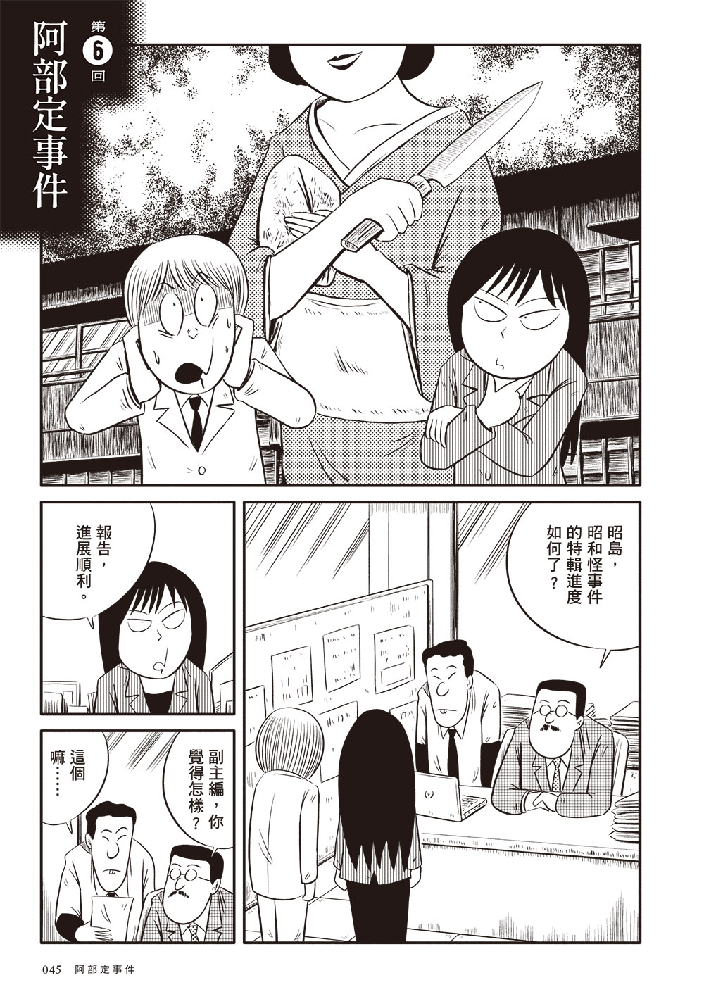 《昭和怪怪怪事件》內頁