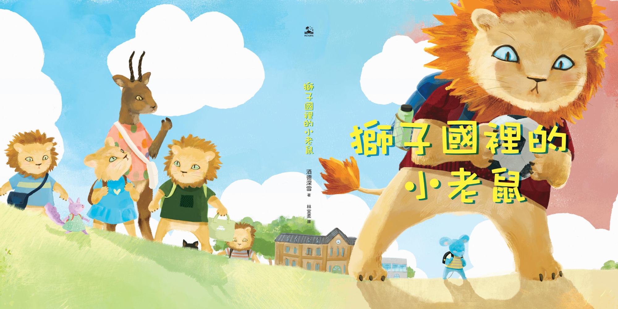 從本作的封面視覺和角色便能推測是以「探討差異」為主軸的故事。LION NO KUNI NO NEZUMI / &copy;Miyuki SAKATOKU 2024 / CHUOKORON-SHINSHA, IN