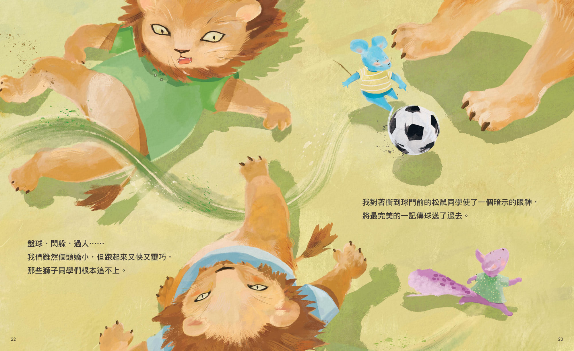 故事後半小老鼠與獅子同學用足球展開對決，故事也迎來了預期之外的轉折。
LION NO KUNI NO NEZUMI / &copy;Miyuki SAKATOKU 2024 / CHUOKORON-SHINSH